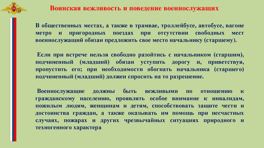 План конспект военнослужащие и взаимоотношения между ними