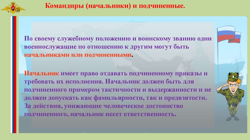 Военнослужащий и взаимоотношения между ними презентация