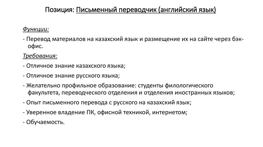 Письменное положение. Письменная позиция по делу. Письменная позиция в суд. Письменная позиция образец. Навыки письменного перевода с английского.