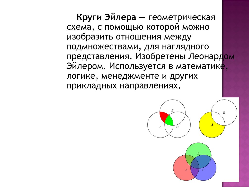 Решение задач с помощью кругов эйлера проект