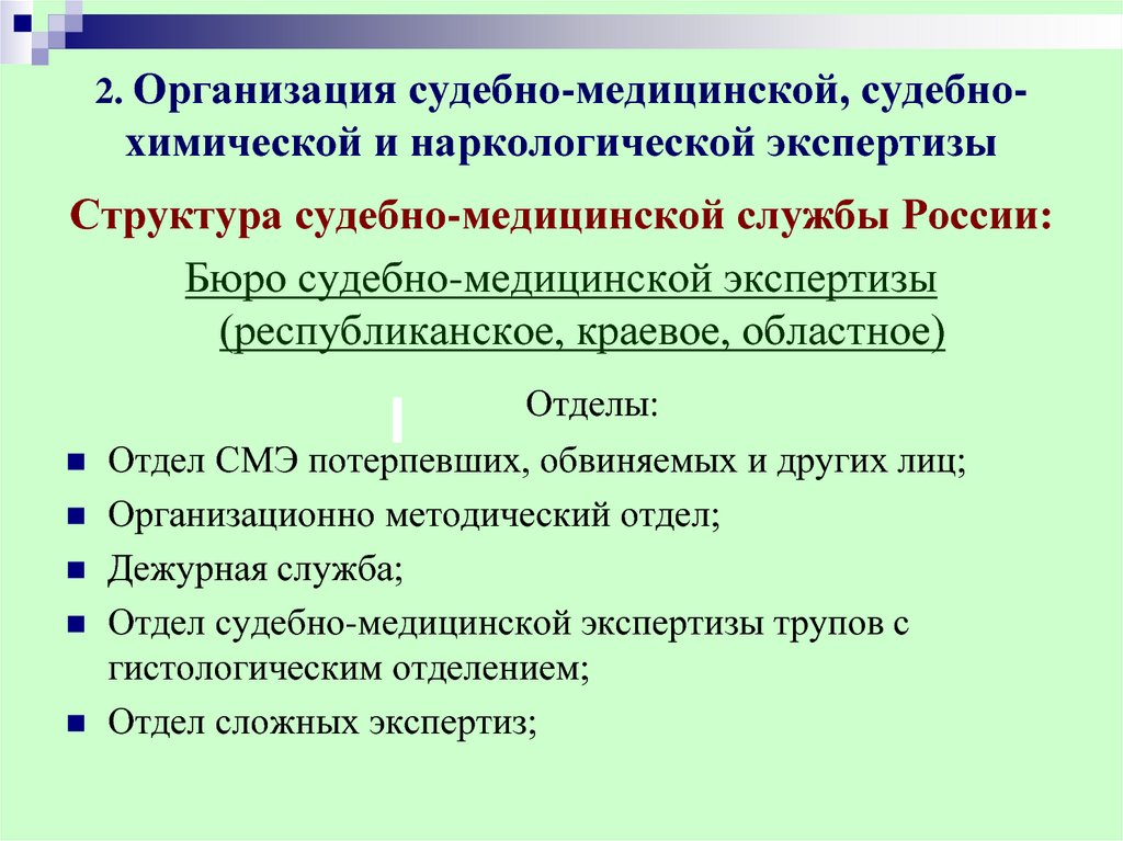 Судебно химическая экспертиза презентация