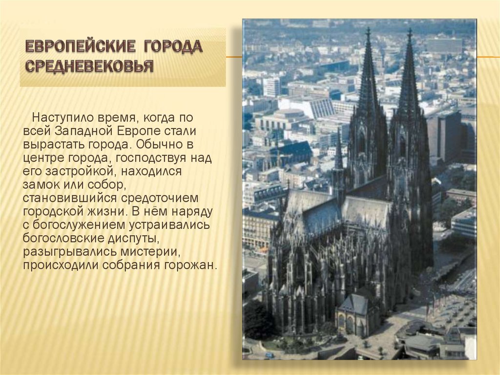 Доклад европейский. Проект о европейском городе средневековья. Сообщение о европейских городах. Проект города Европы. Сообщение города средневековой Европы.