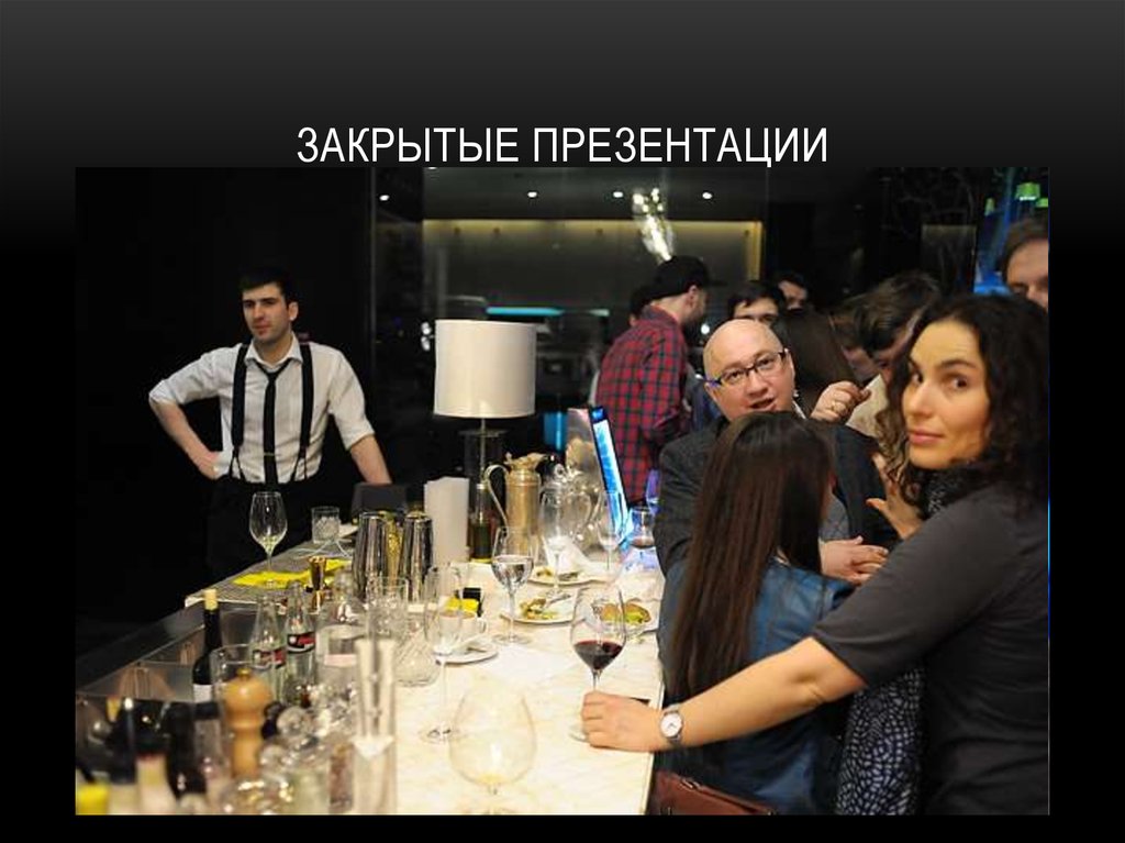 Закрытые презентации