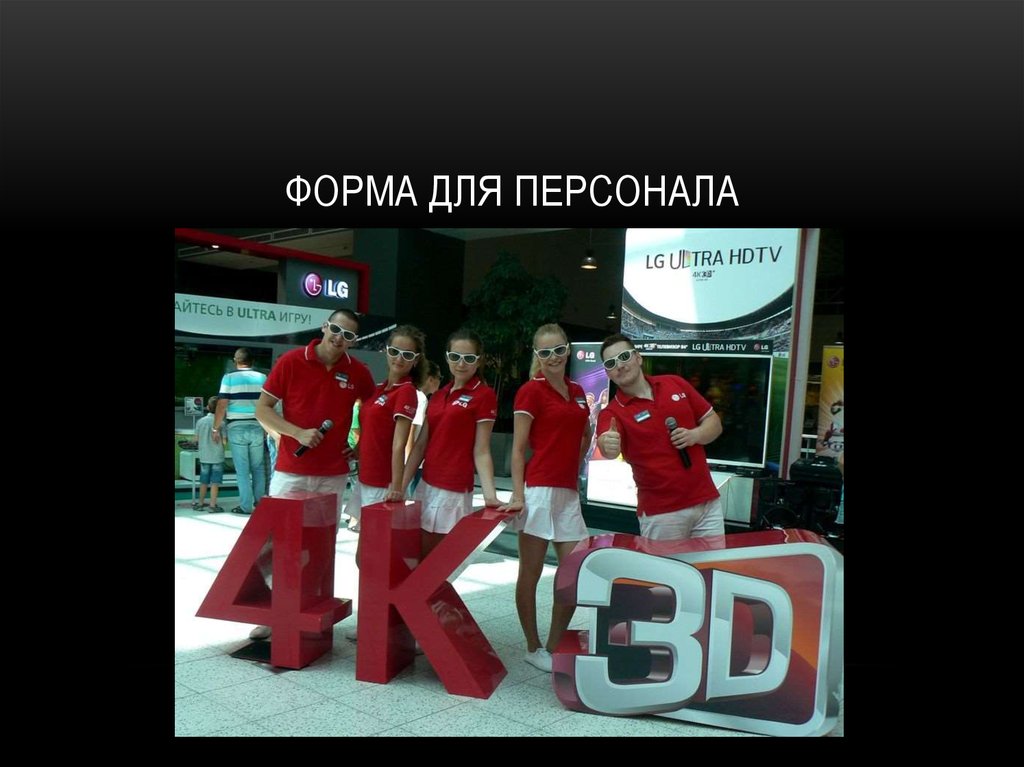 Форма для персонала