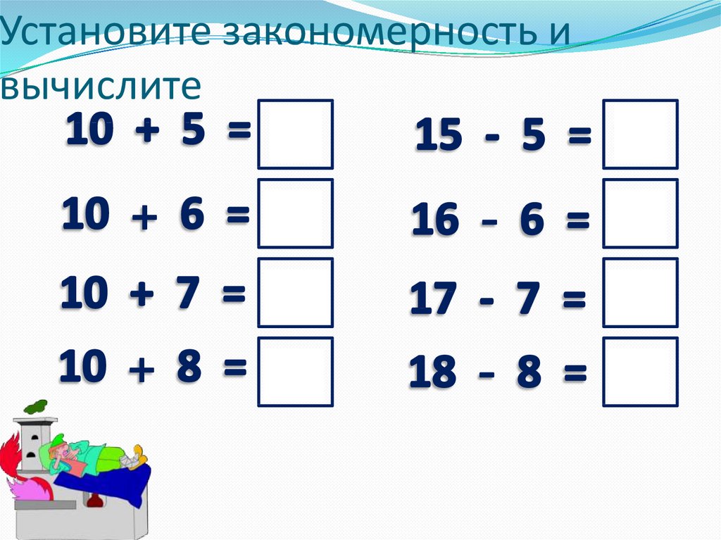 Найдите закономерность 6 и 16