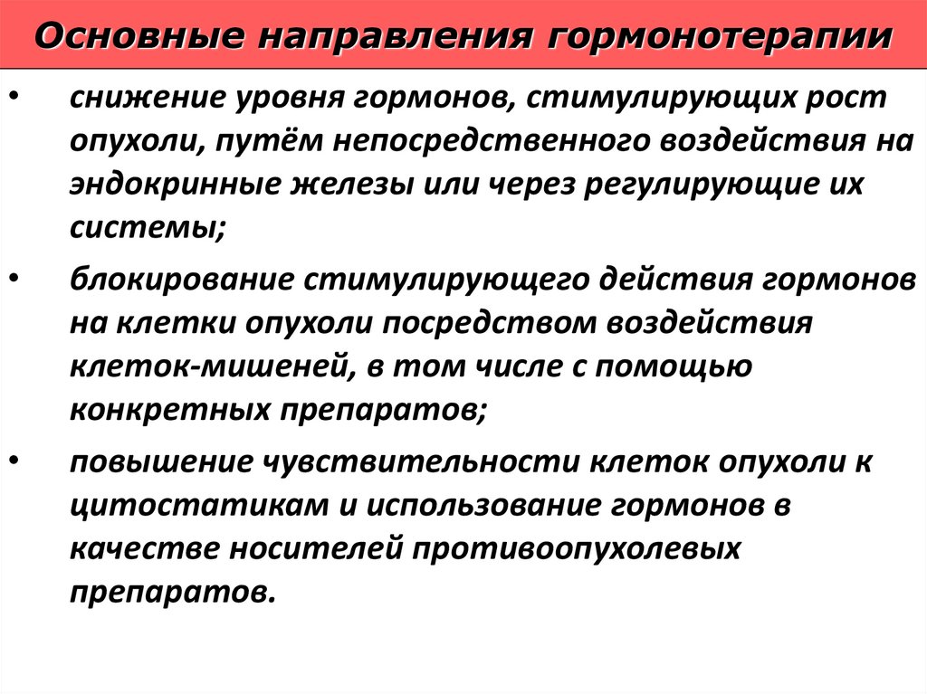 Гормонотерапия в гинекологии презентация