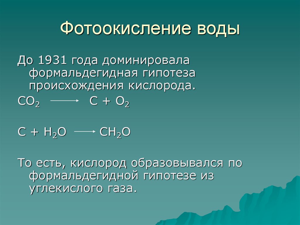 Образование кислорода закрепление