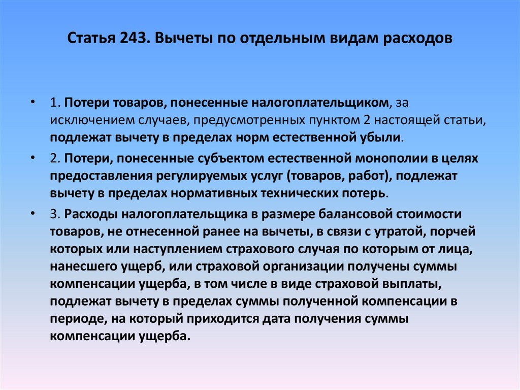 Статья 243. Статья 243 УК. Статья 243.4. Статья 243 УК РФ.