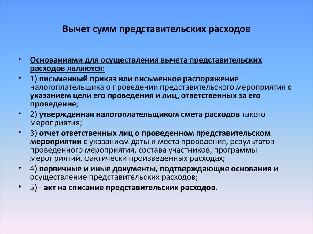 Представительские расходы в учетной политике образец