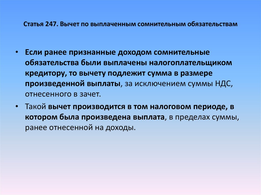 Ст 247