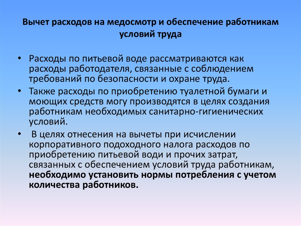 Характеристика искусственного. По назначению бассейны подразделяются. Типы бассейнов по назначению. Налоговый учет расходов на медосмотр. Функциональное Назначение бассейна.