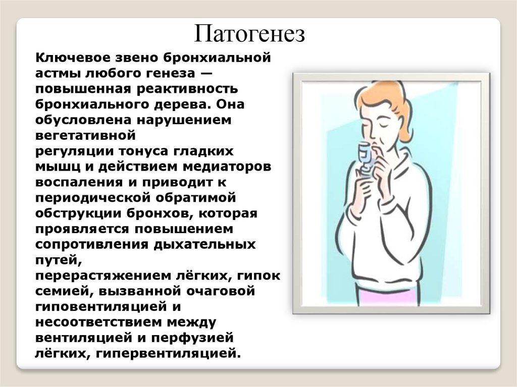 План беседы о профилактике бронхиальной астмы