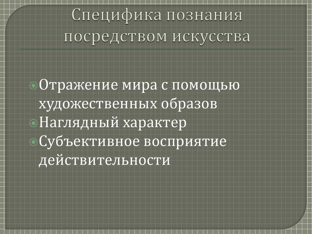 Особенности познания