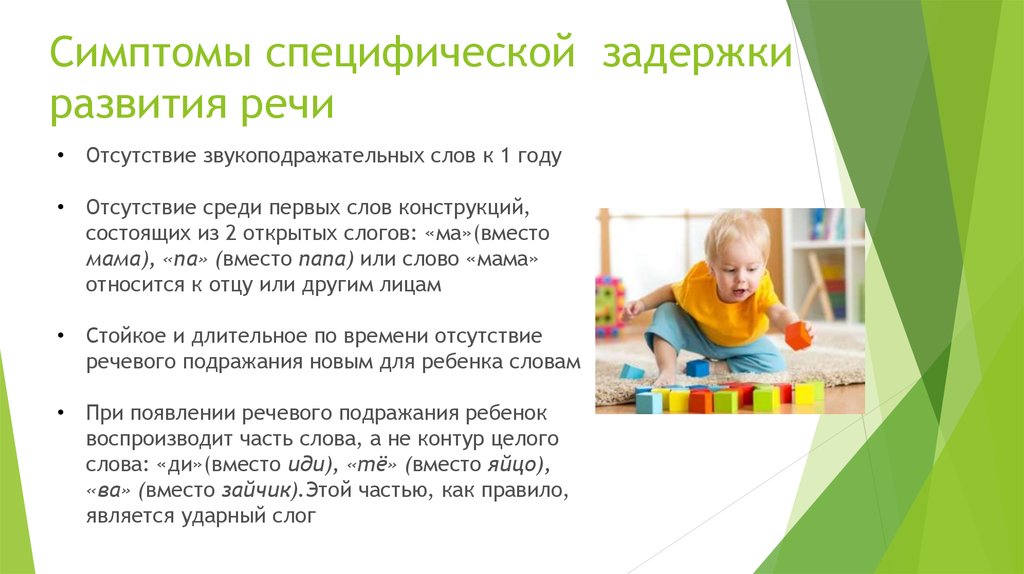 Игрушки для детей с задержкой развития. Отсутствие речи у ребенка. Отставание в развитии ребенка 2 года признаки. Панель задержка развития.
