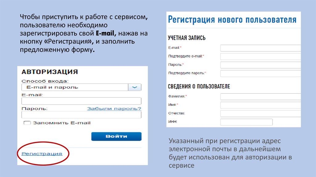 Необходимая зарегистрировать. Форма регистрации нового пользователя. Адрес электронной почты налоговой службы. Электронный адрес компании. Электронная почта ИНН.