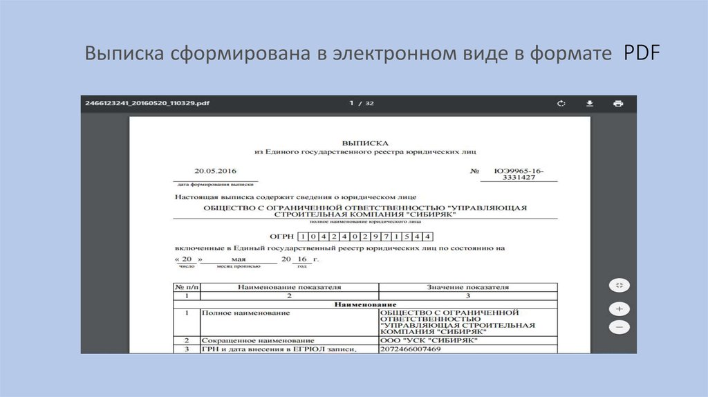 В электронном виде в формате. Выписка в электронном виде. Выписка пдф это. Бланк в электронном виде. Форма акта в электронном виде.