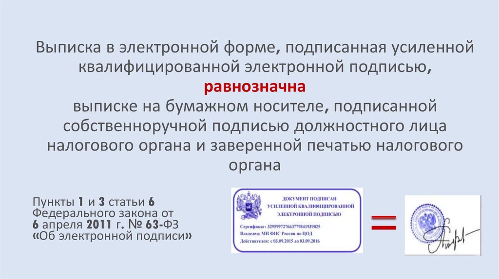 Документ подписан электронной подписью образец