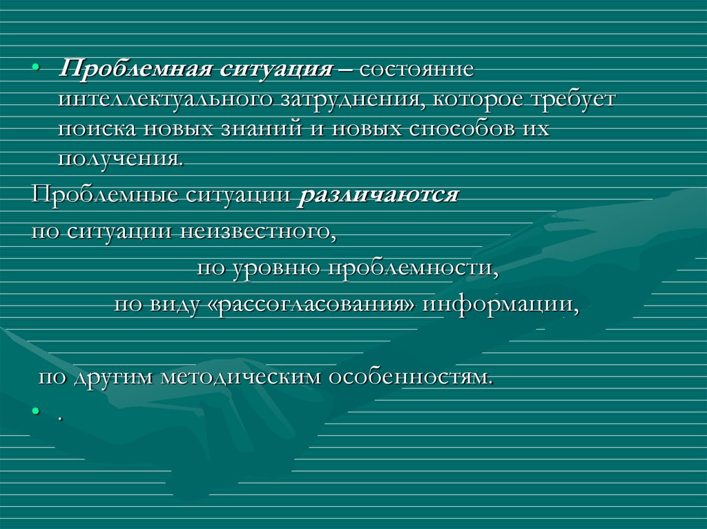 Психологические основы проблемного обучения презентация