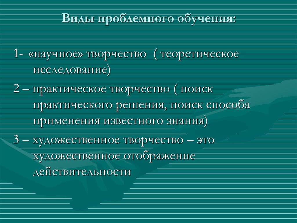 Психологические основы проблемного обучения презентация