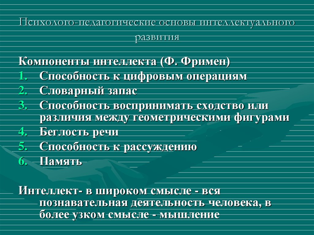 Основы интеллектуальной