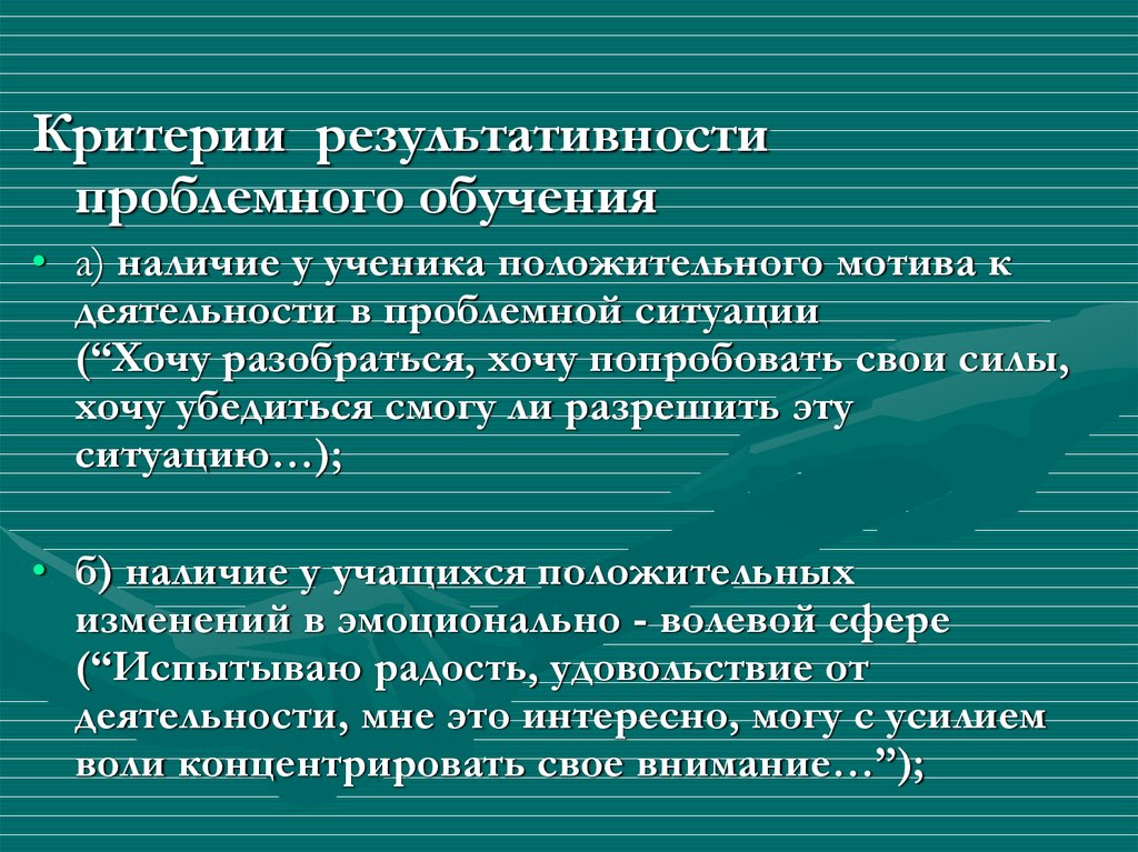 Проблемное обучение презентация по психологии