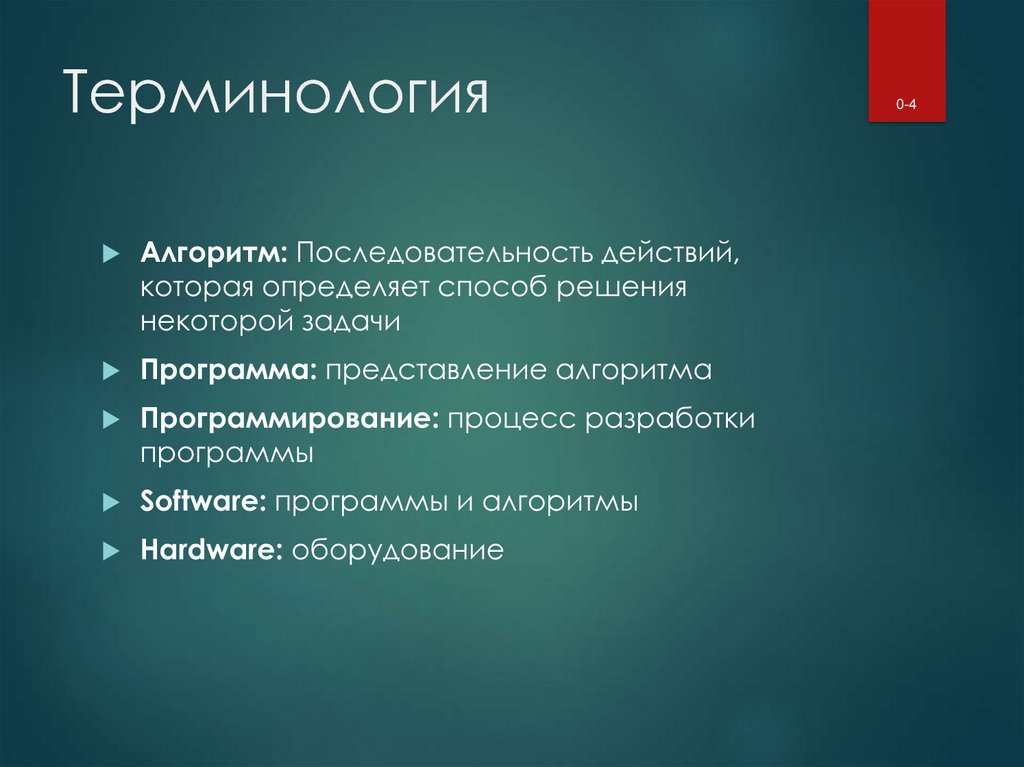 Термин наука. Терминология как наука. Терминология алгоритмов. Терминология точных наук примеры. Терминология науки примеры.