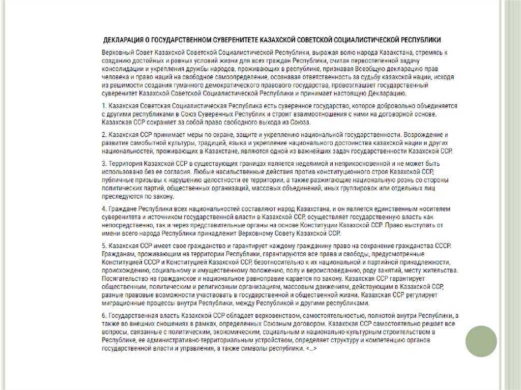 Территориальное устройство республики казахстан. Договора на казахском языке. Договор по казахский.