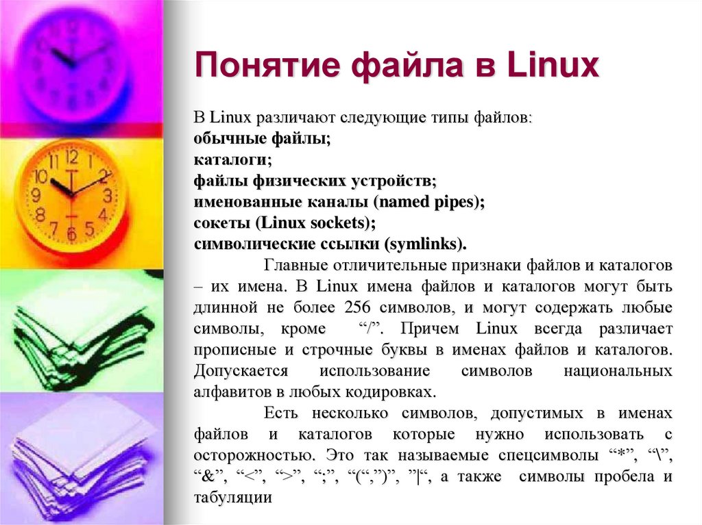 Какой символ допустим в имени файлов