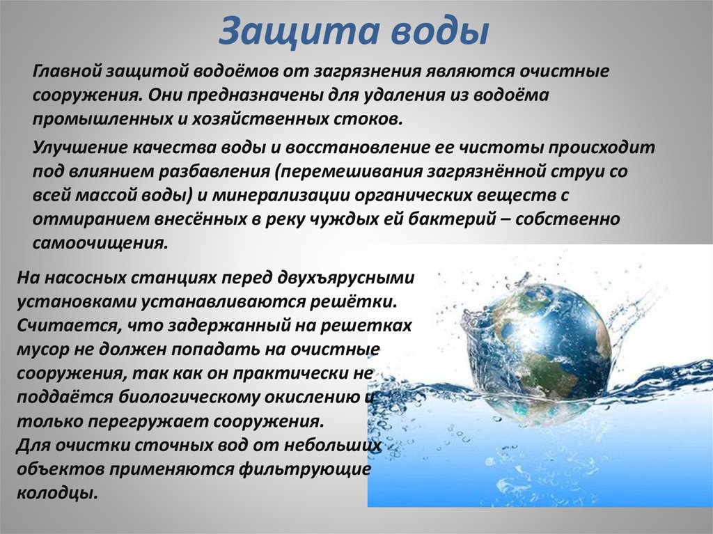 Проблема проекта вода