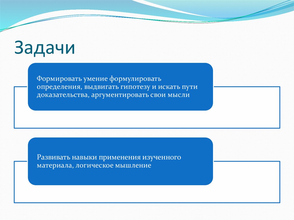 Пути доказательства это. Пути подтверждение гипотез. Как формируются задачи. Поиск пути доказательства.