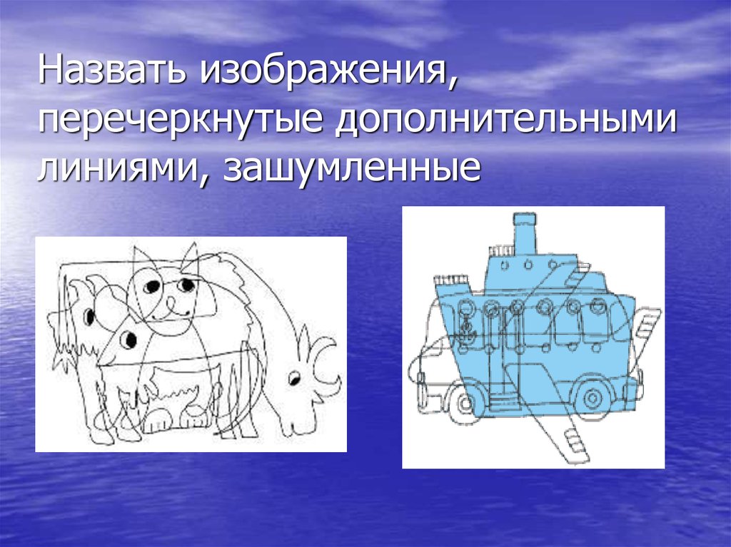 Что означают произвольные рисунки