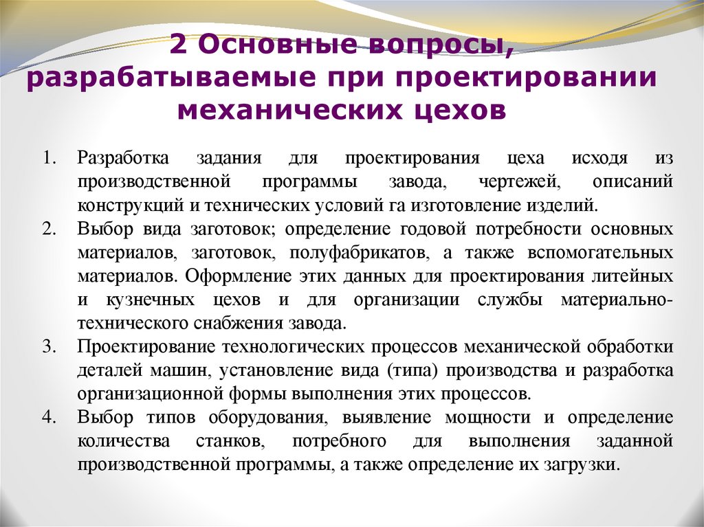 Задачи проектирования технологических процессов