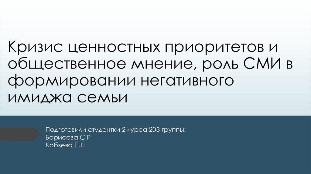 Роль сми в формировании общественного мнения проект