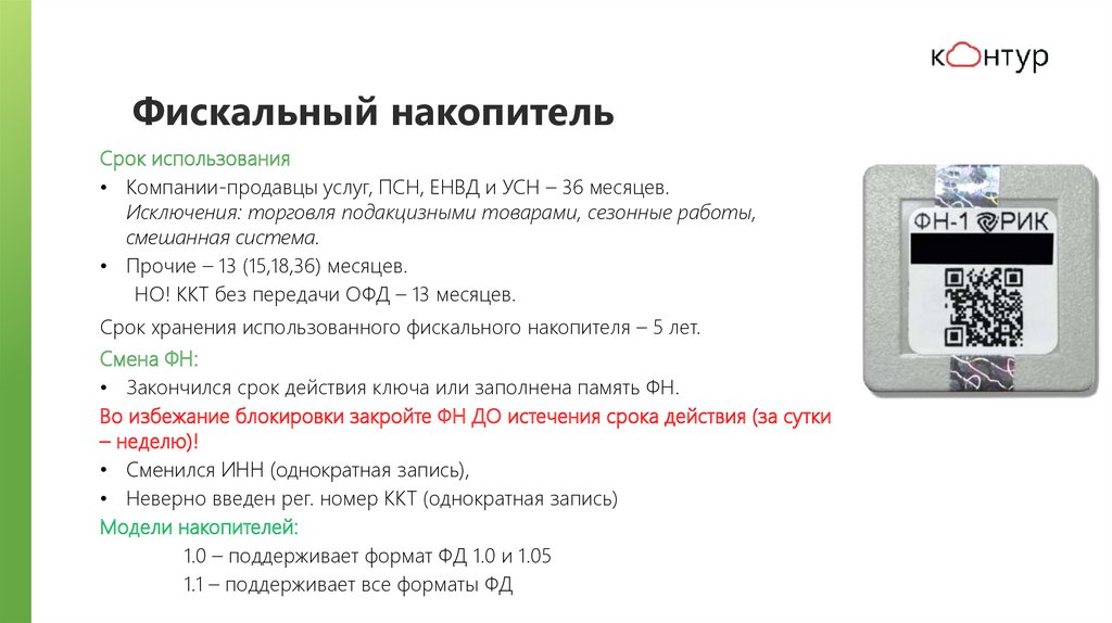 Косгу карта активации сбис офд на 15 месяцев