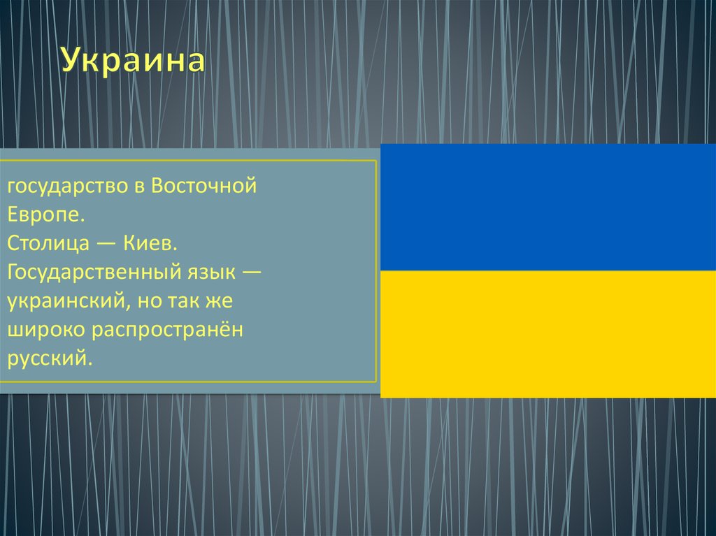 Страна украина украинский. Украина презентация. Украина форма правления.