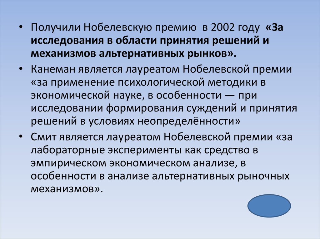 Премии 2002. Алгоритм получения Нобелевской премии. Теория принятия решений Нобелевская премия. Условия получения Нобелевской премии. Кто имеет полномочия присваивать Нобелевскую премию.