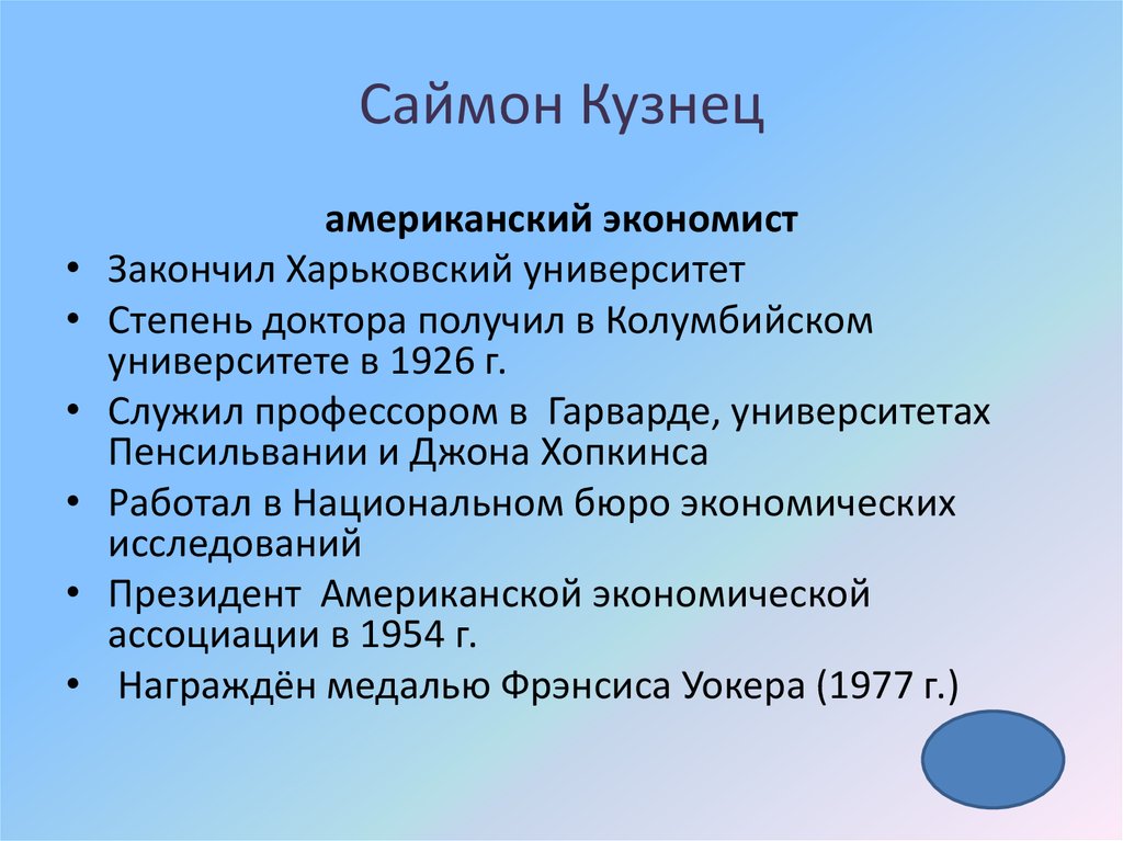 Саймон кузнец презентация