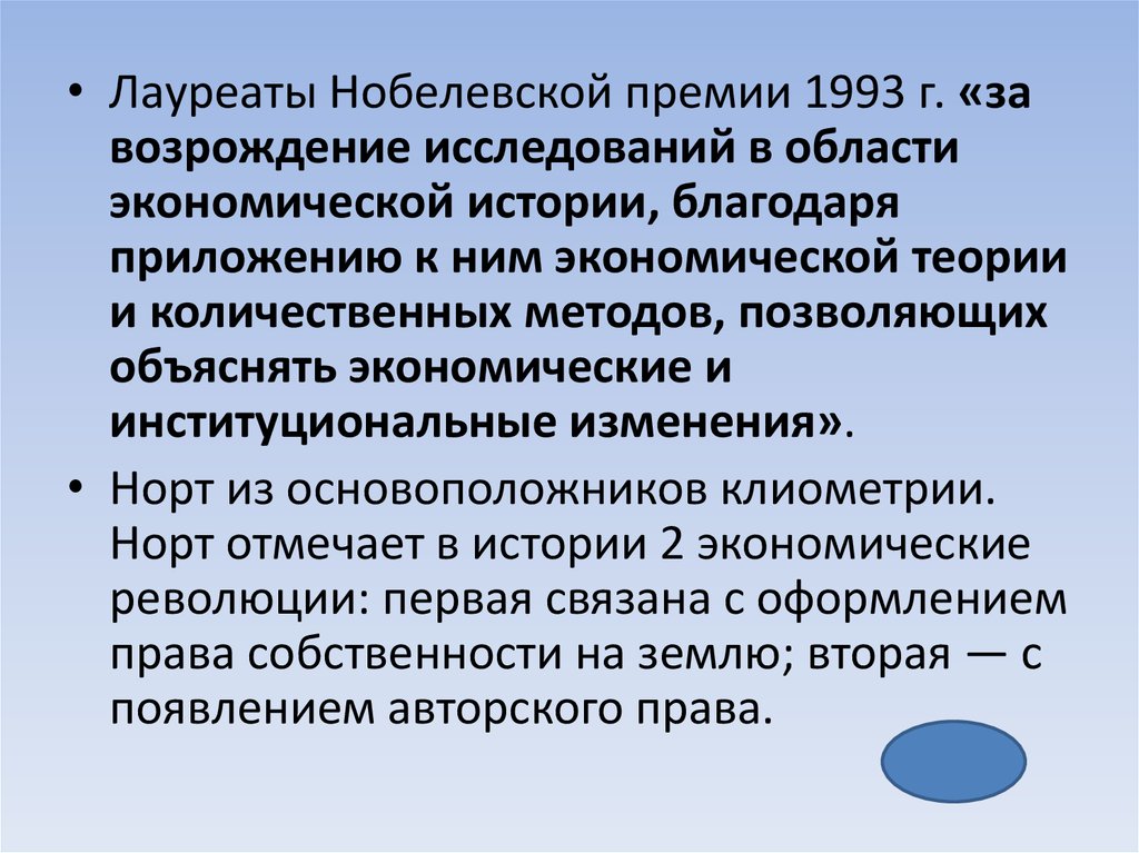 Лауреаты нобелевской премии в области экономики проект