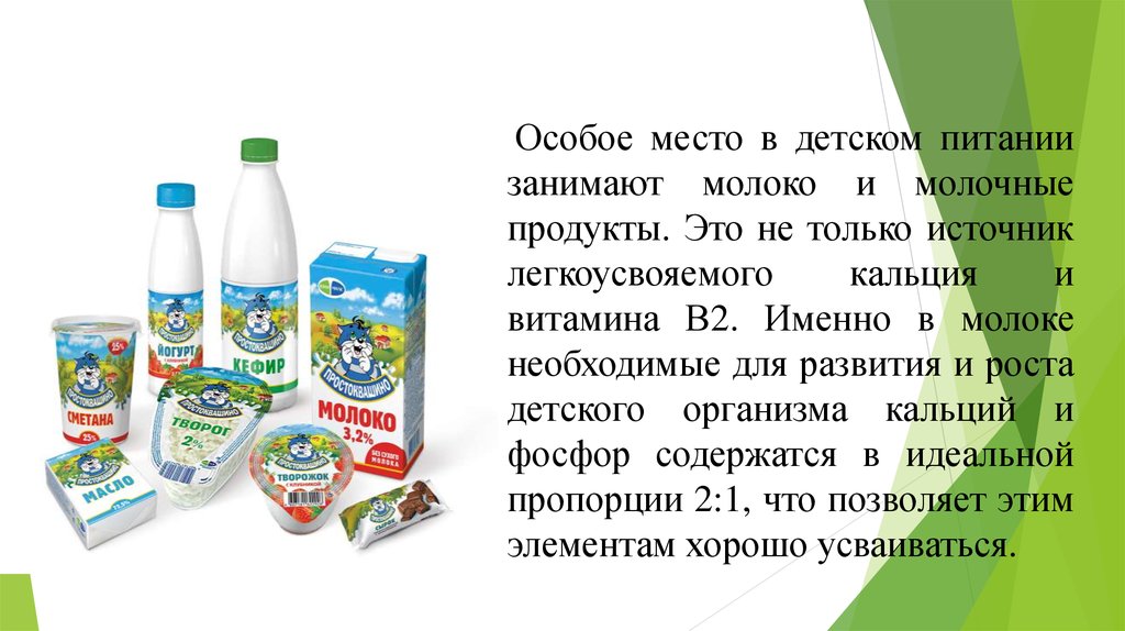 Молоко занявшее первое место. Детское питание презентация. Детское молочное питание. Детские питания для малышей молочный продукт. Презентация детской смеси.