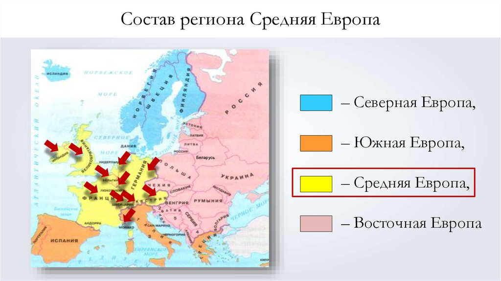 Южная европа состав. Северная Европа средняя Европа Южная Европа карта. Границы Северной Южной центральной и Восточной Европы на карте. Карта государства Восточной и Северной Европы. География 7 класс регионы зарубежной Европы.