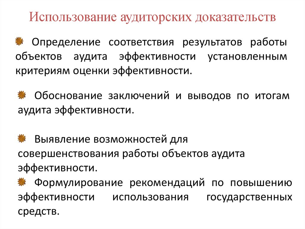 Процедуры аудиторских доказательств. Виды аудиторских доказательств. Классификация аудиторских доказательств. Доказательства в аудите. Источники аудиторских доказательств.