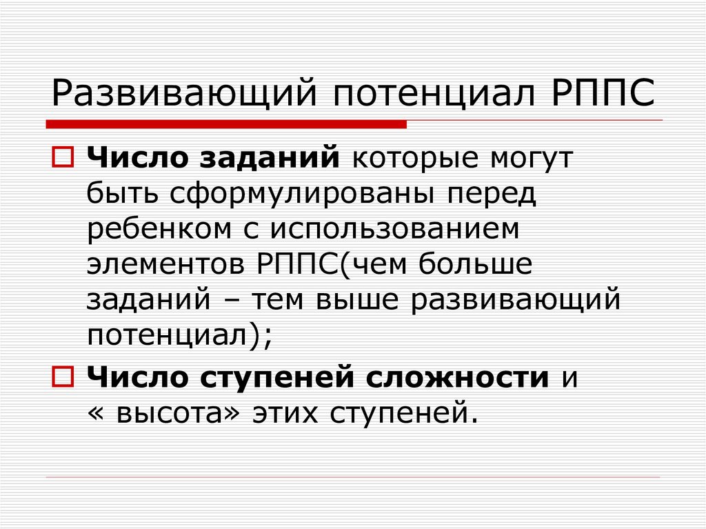 Потенциальная книга. Развивающий потенциал это. Развивающий потенциал урока.