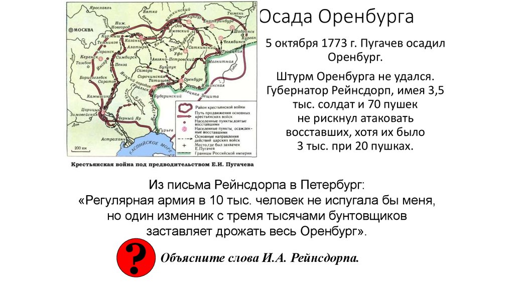 До начала восстания пугачев. Взятие Оренбурга Пугачевым. Восстание Пугачева Осада Оренбурга. Осада Оренбурга Пугачевым год.