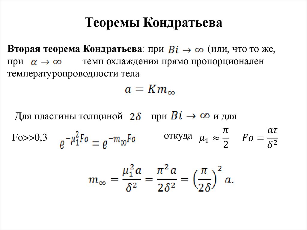 Теоремы Кондратьева