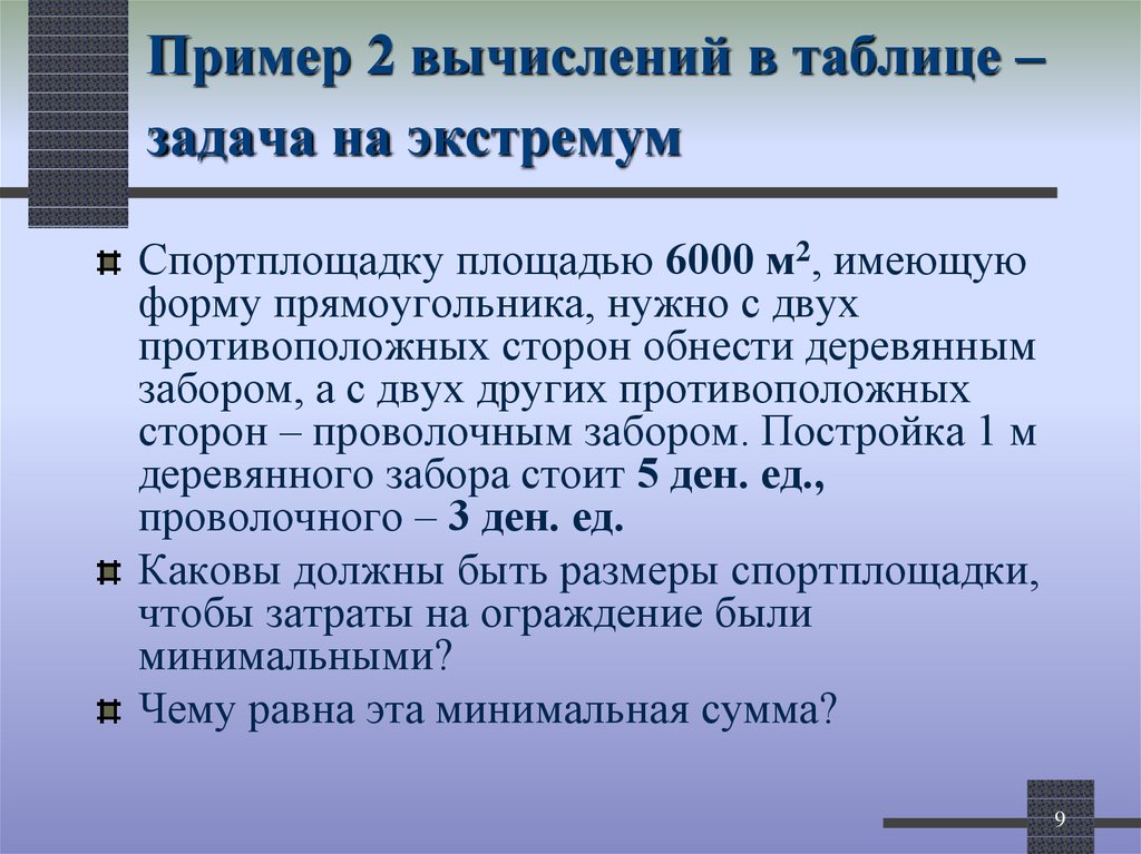 Презентация организация вычислений в электронных таблицах