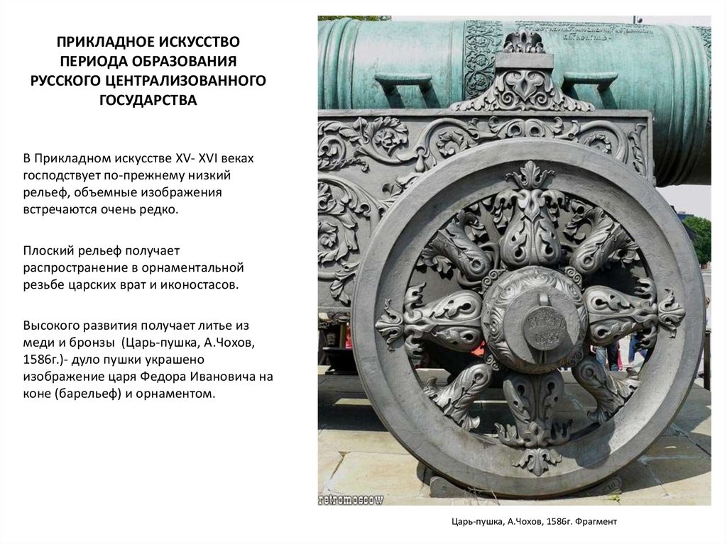 Доклад: Инженерное искусство Руси