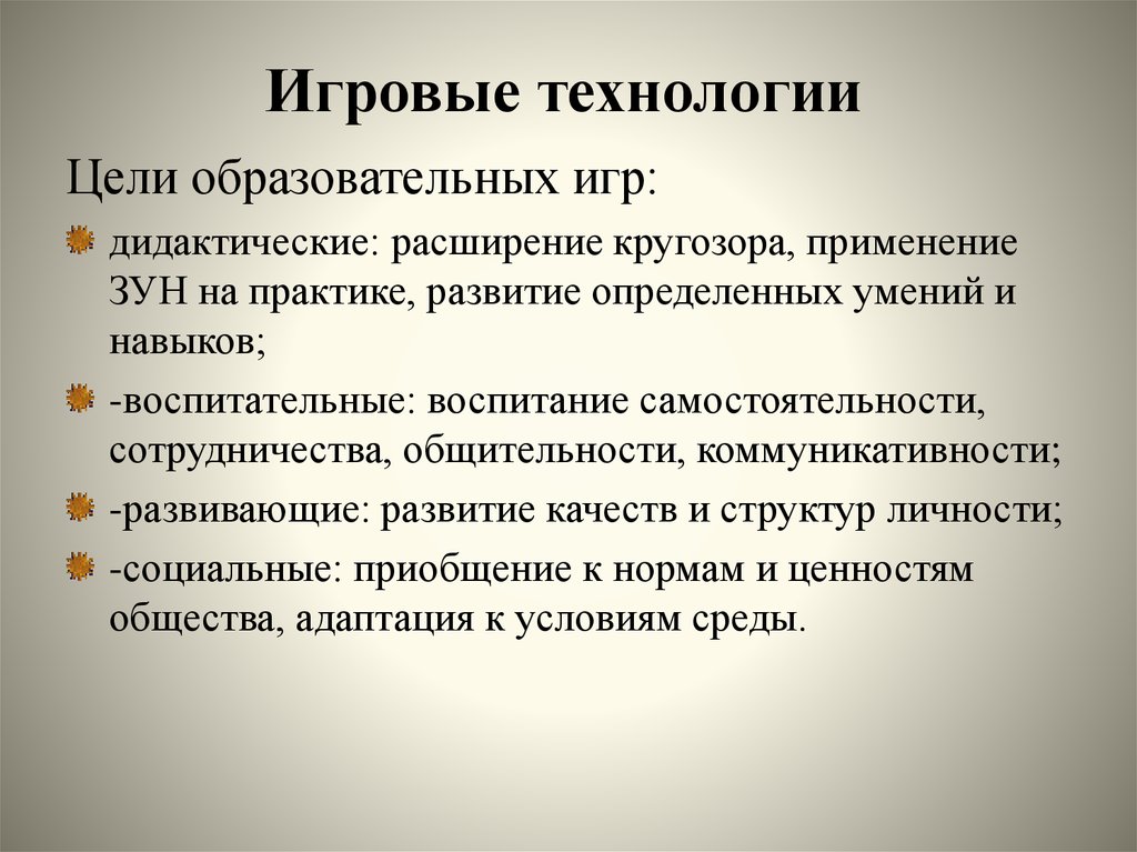 Основная цель технологии