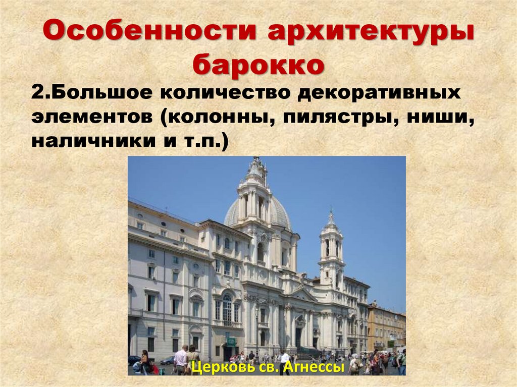 Особенности барокко. Стиль Барокко в архитектуре кратко. Признаки Барокко в архитектуре. Барокко в архитектуре кратко. Характеристика архитектуры.