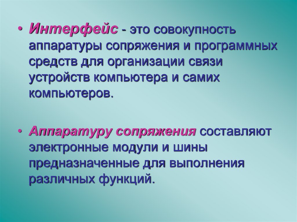 Интерфейс это. Интерфейс это совокупность. Интерфейс что это простыми словами. Простой Интерфейс.