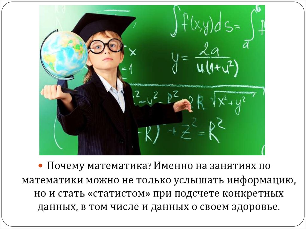 Настоящей наукой математика стала только у древних. Математика и наше здоровье. Математика в школе Панасенко.